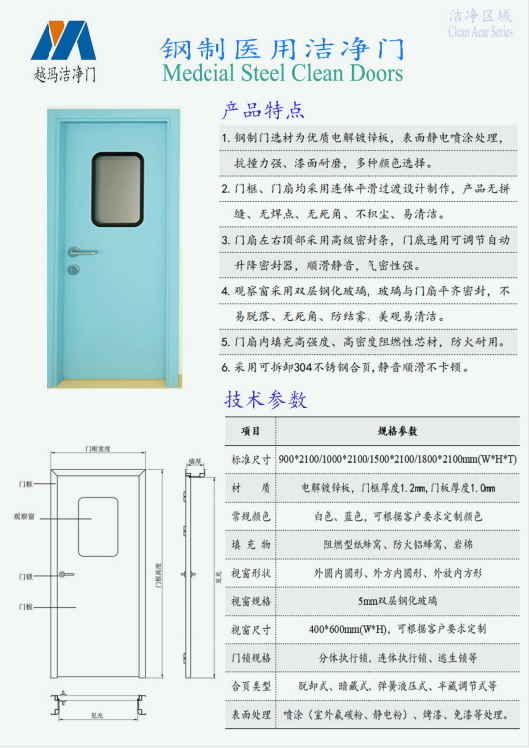 钢制医用洁净门